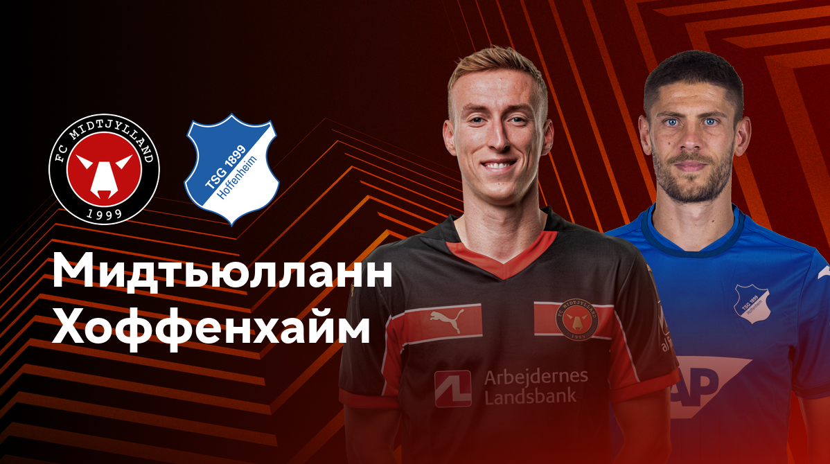 Мидтьюлланн - Хоффенхайм