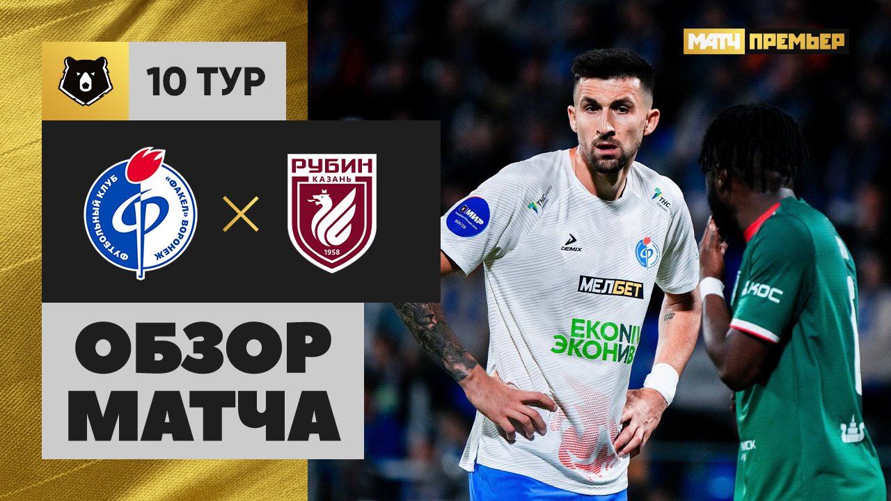 Факел - Рубин 27.09.2024 РПЛ