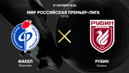 Факел - Рубин