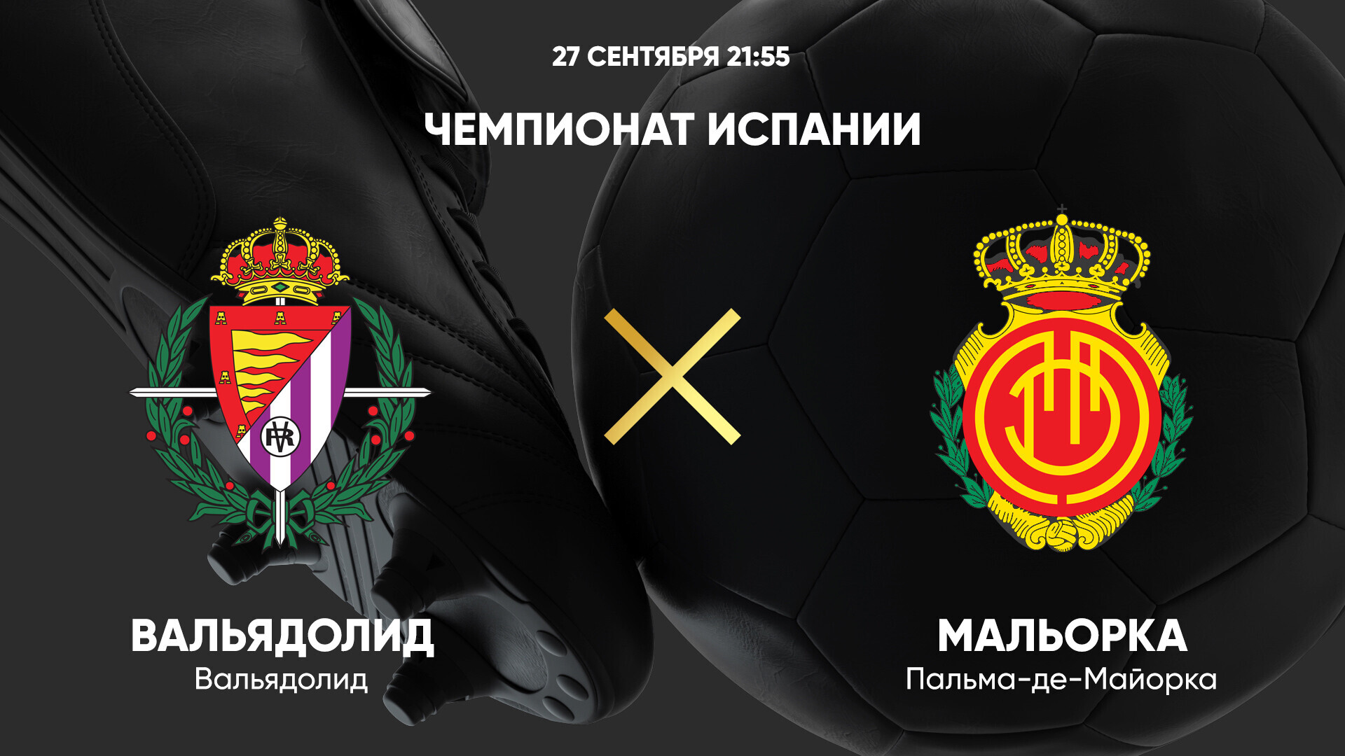 Вальядолид - Мальорка Ла Лига 27.09.2024 Вальядолид - Мальорка