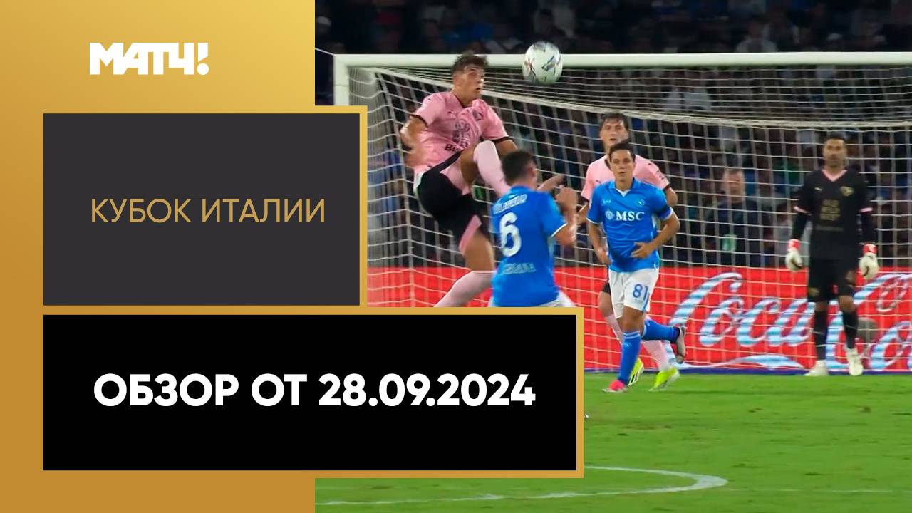 Чемпионат Италии