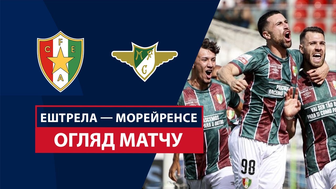 Эштрела - Морейренсе 28.09.2024 Примейра