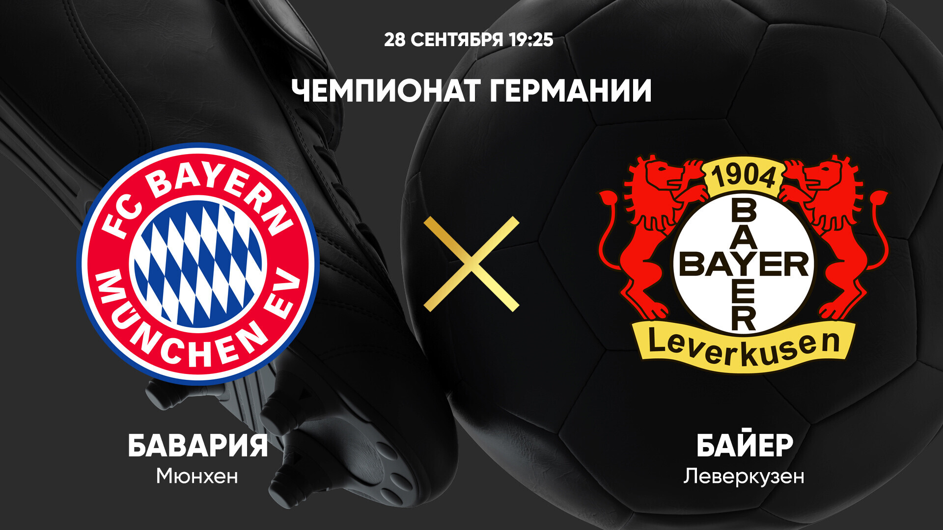 Бавария - Байер