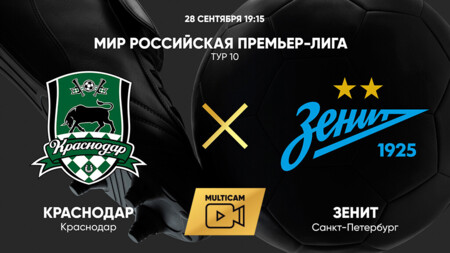 Краснодар - Зенит РПЛ 28.09.2024 Краснодар - Зенит