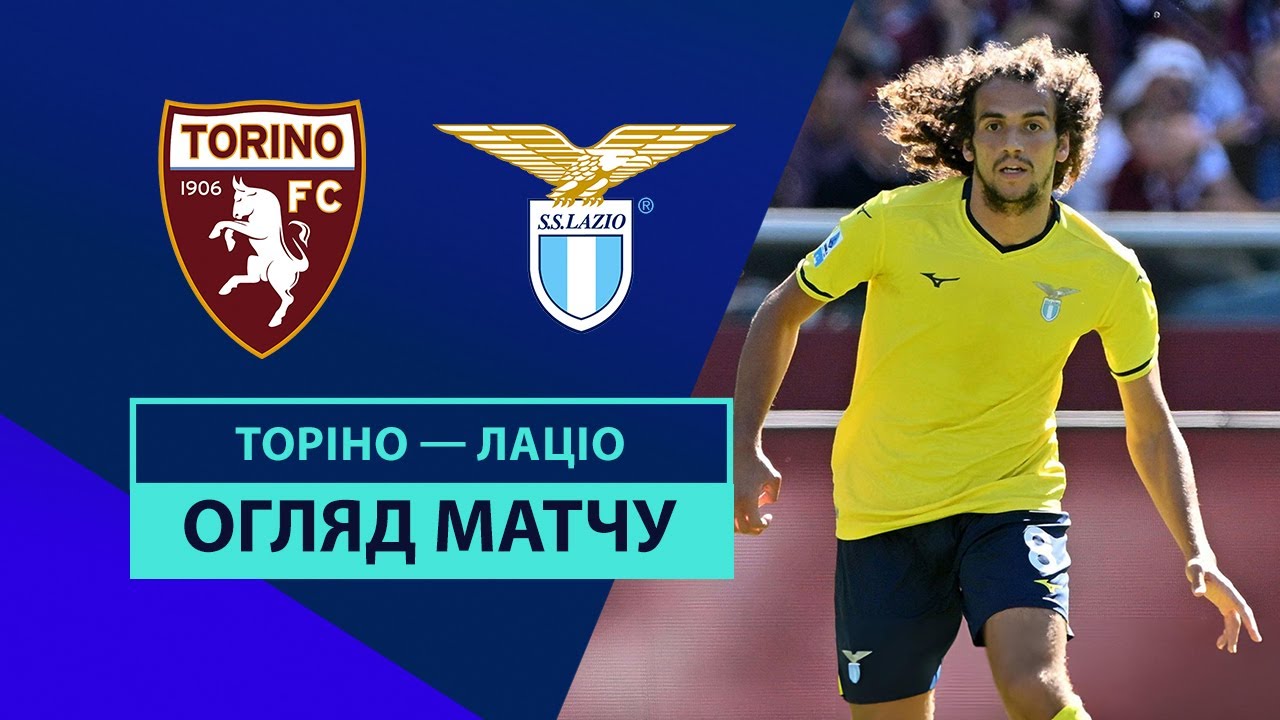 Торино - Лацио 29.09.2024 Серия А