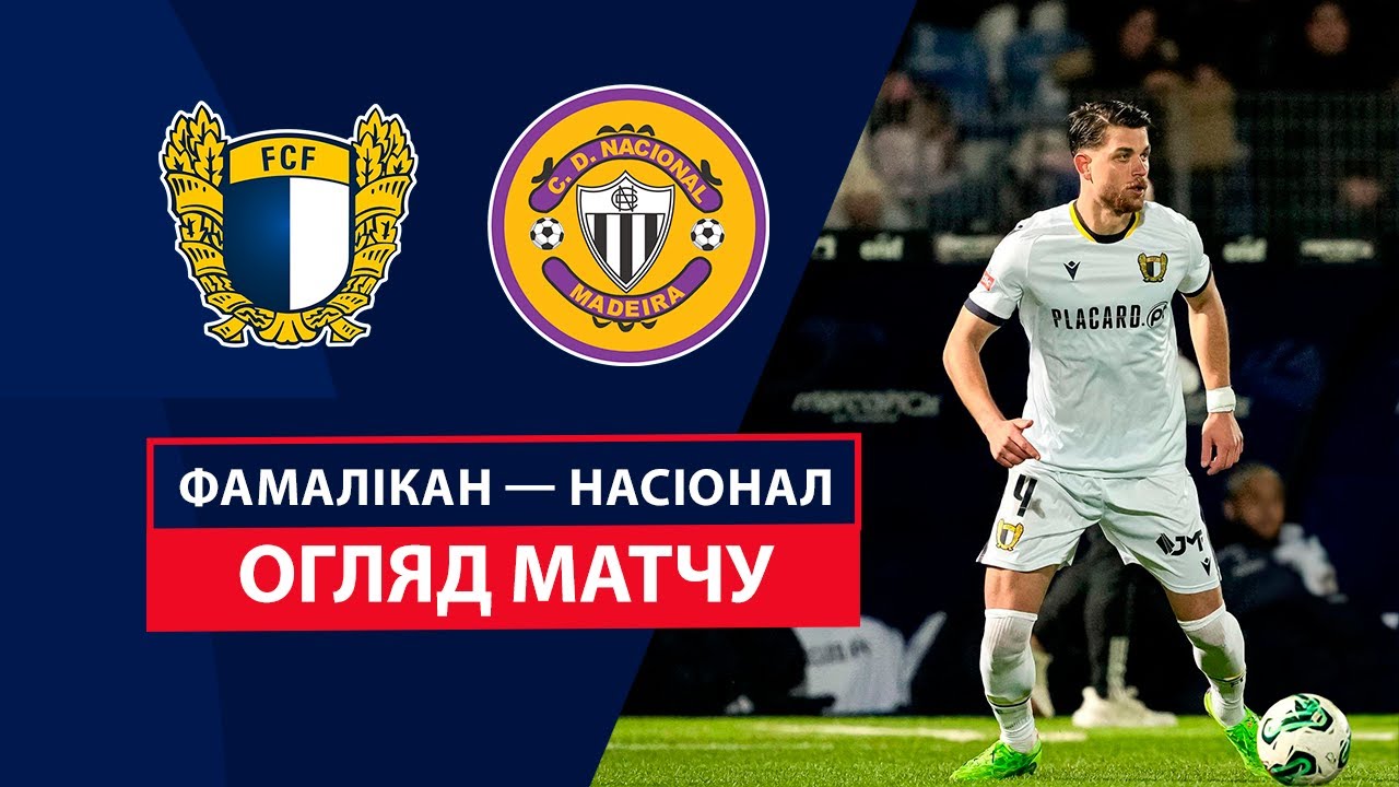 Фамаликан - Насьонал 29.09.2024 Примейра