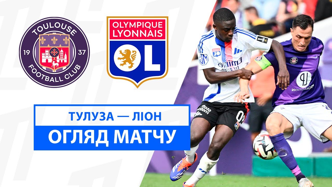 Тулуза - Лион 29.09.2024 ФПЛ
