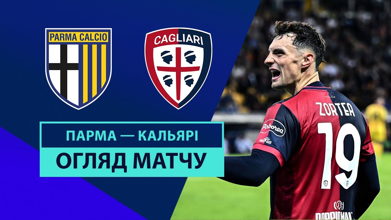 Парма - Кальяри Парма - Кальяри 30.09.2024 Серия А