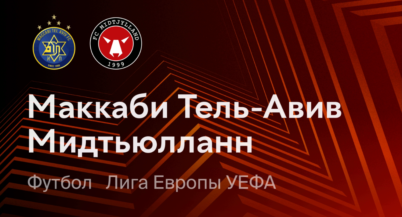Маккаби Т-А - Мидтьюлланн