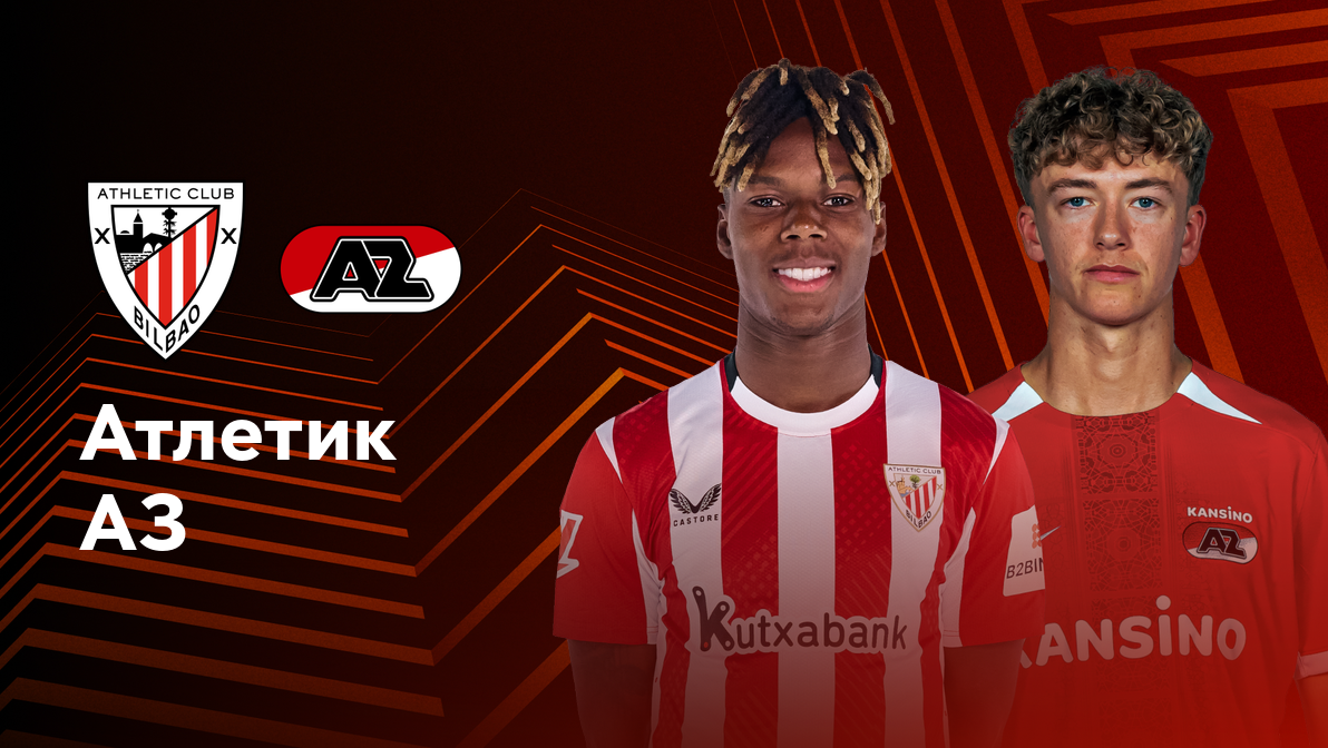 Атлетик - АЗ Алкмар