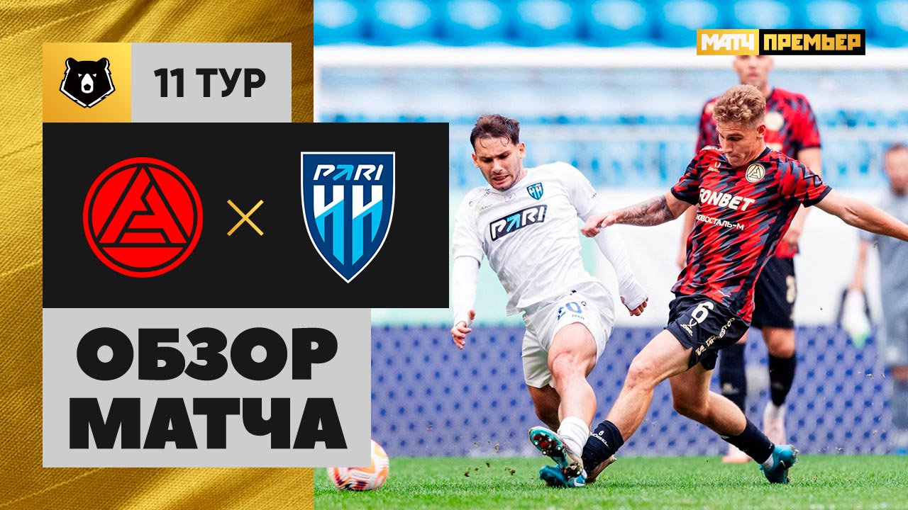 Акрон - Нижний Новгород 05.10.2024 РПЛ