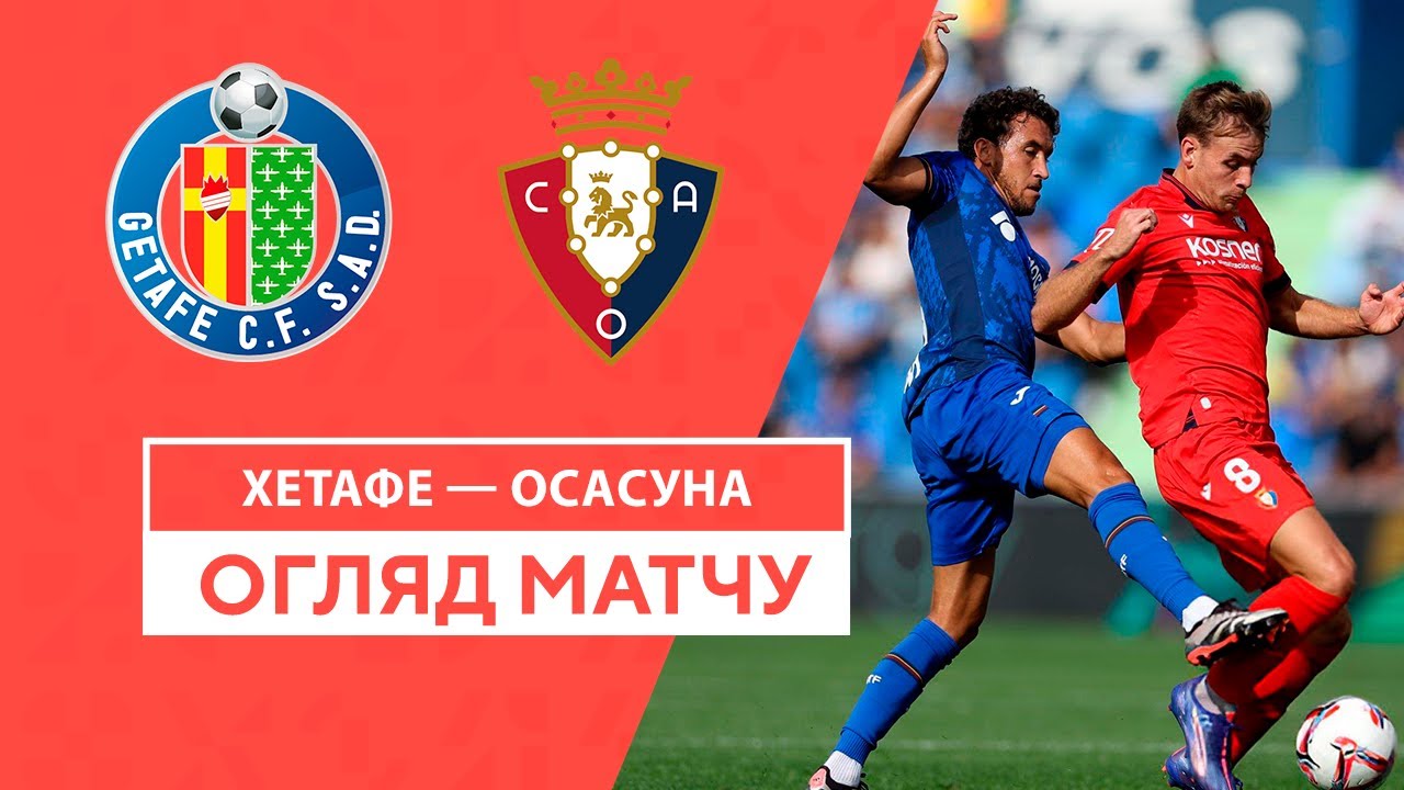 Хетафе - Осасуна 05.10.2024 Ла Лига