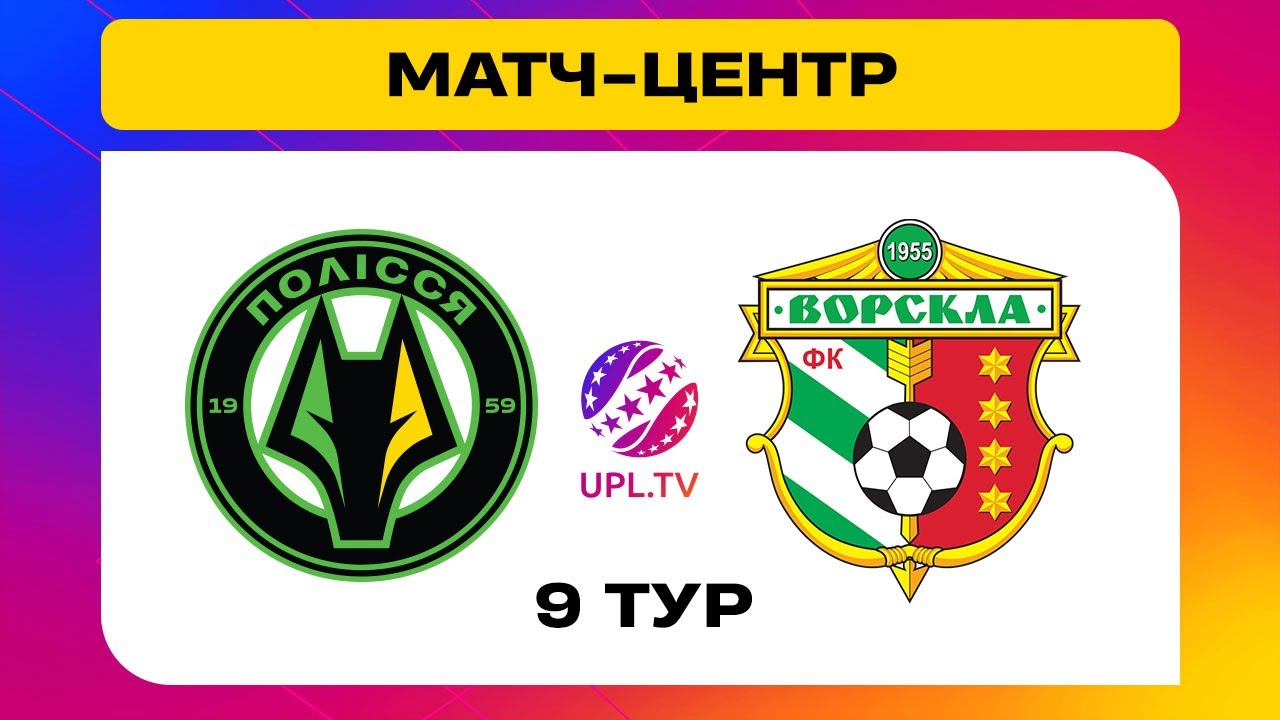 Полесье - Ворскла