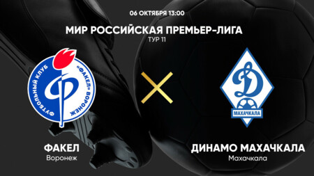 Факел - Динамо Махачкала
