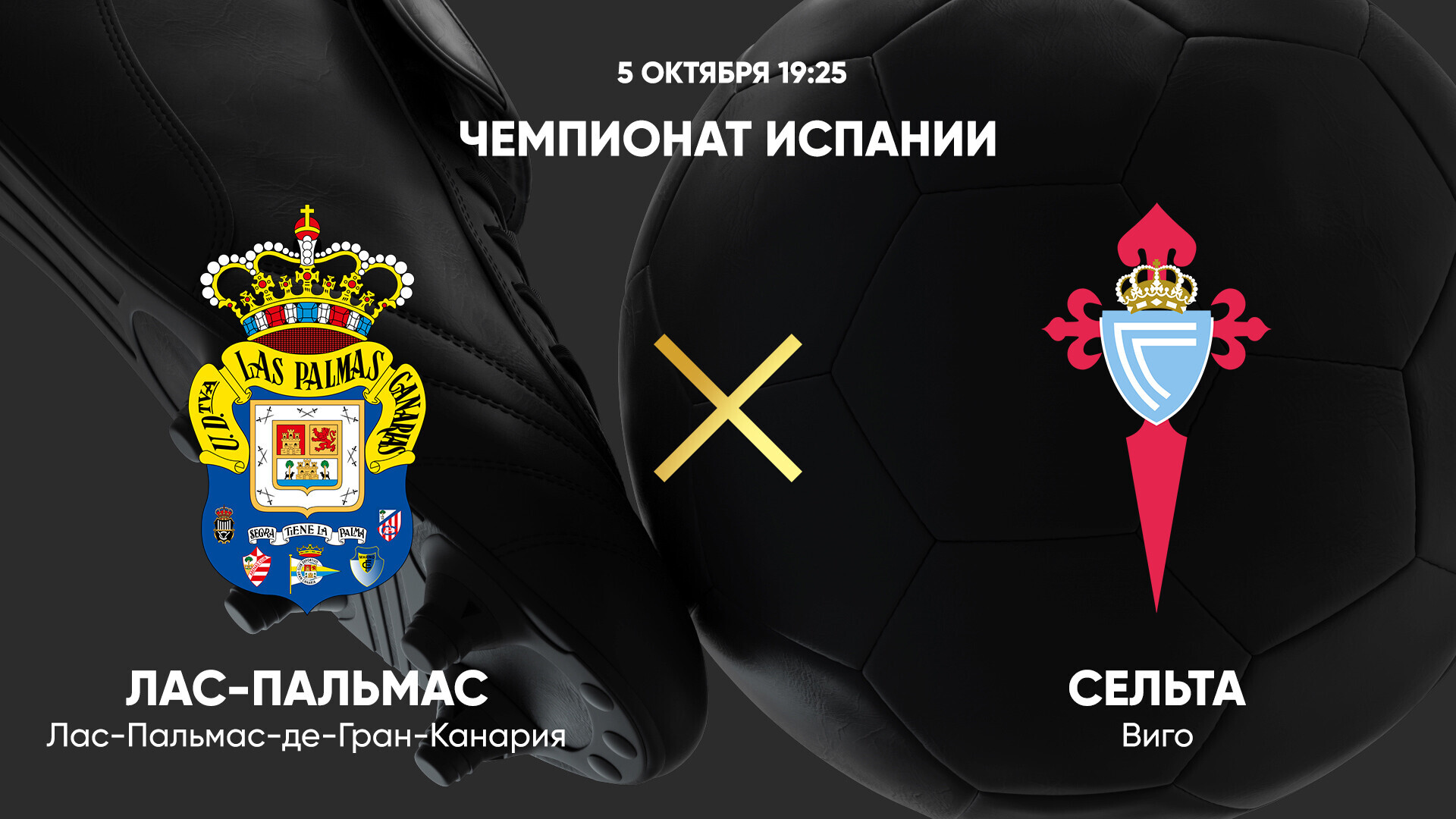 Лас-Пальмас - Сельта