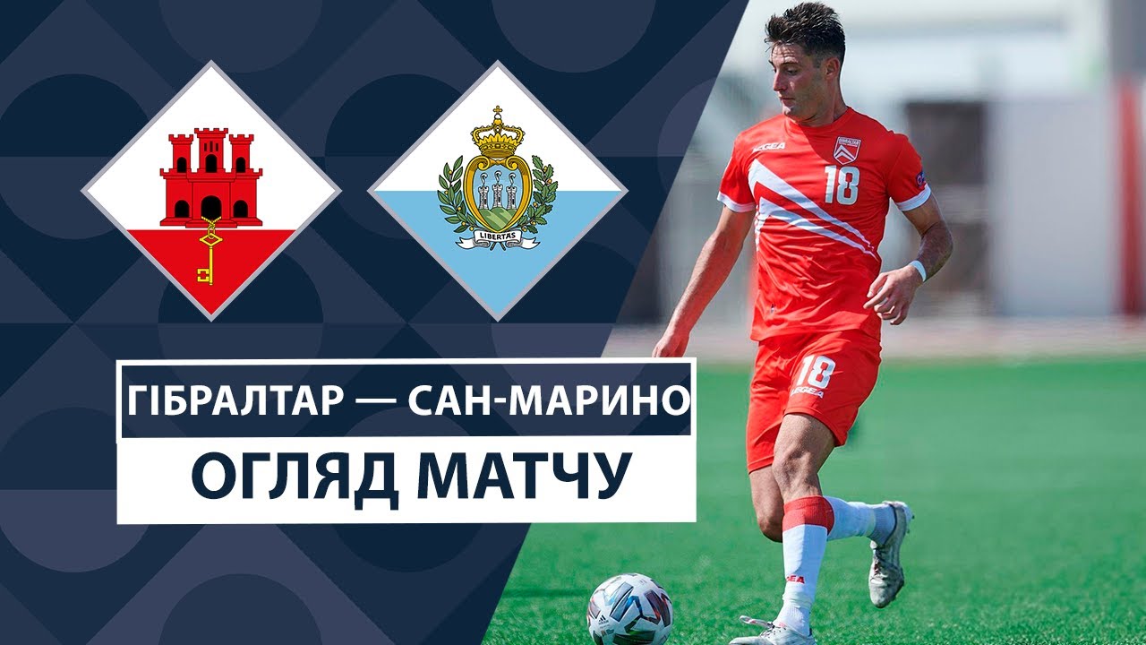 Гибралтар - Сан-Марино 10.10.2024 Лига наций УЕФА