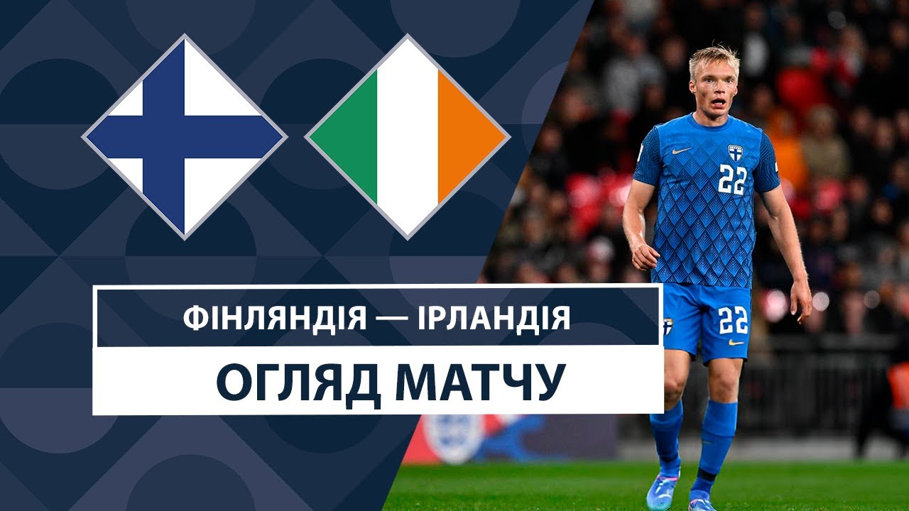 Финляндия - Ирландия 10.10.2024 Лига наций УЕФА