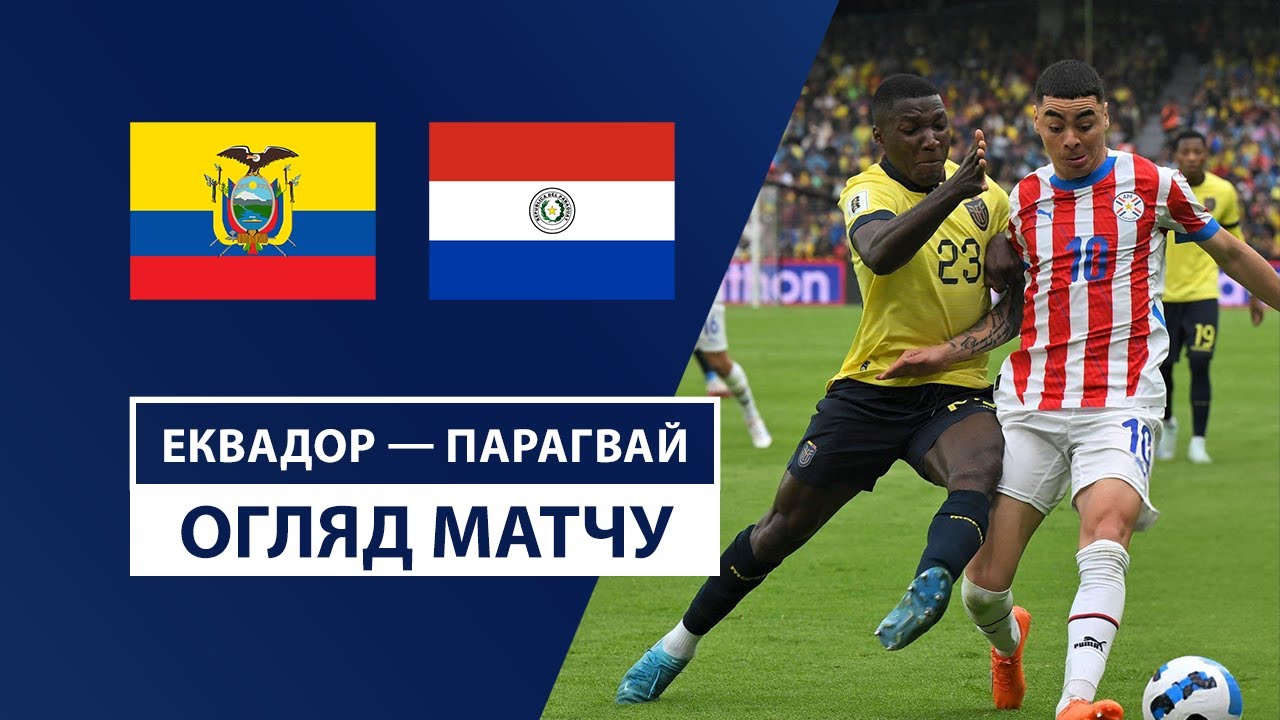 Эквадор - Парагвай 11.10.2024 ЧМ-2026