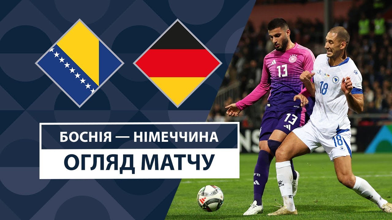 Босния и Герцеговина - Германия 11.10.2024 Лига наций УЕФА