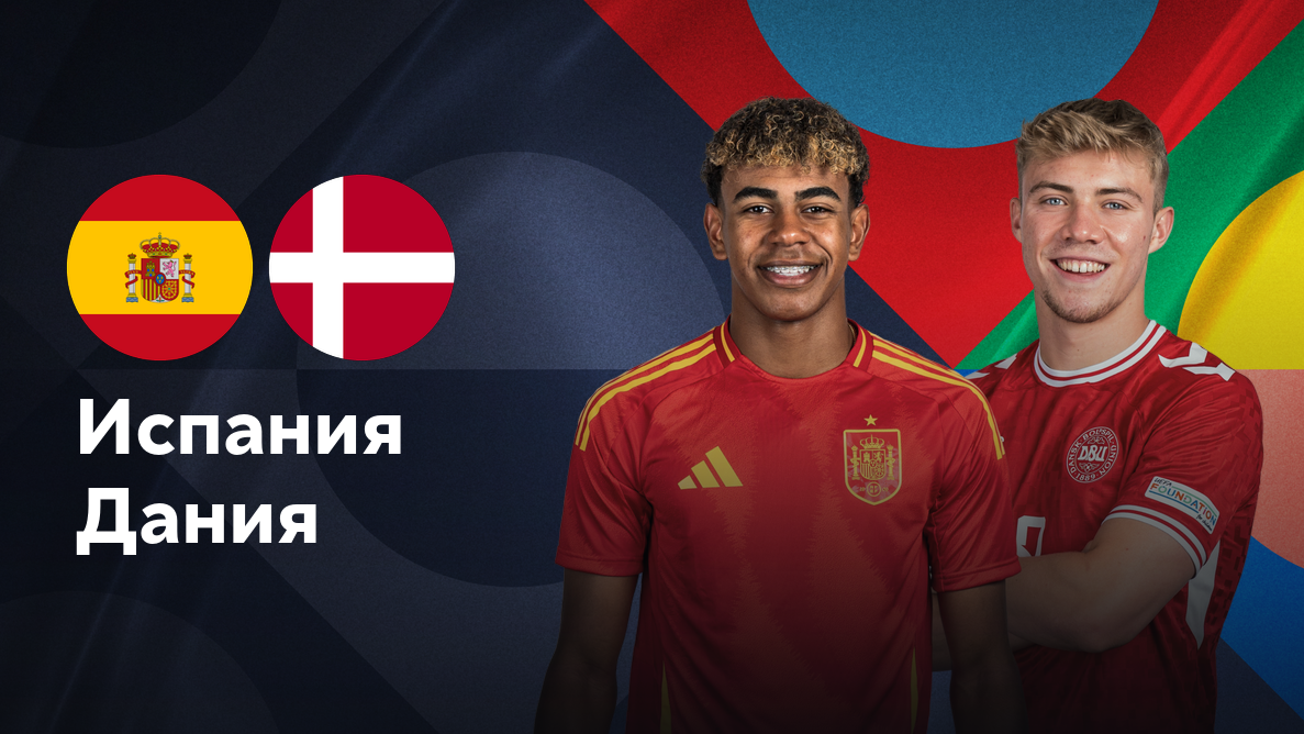 Испания - Дания Лига наций УЕФА 12.10.2024 Испания - Дания