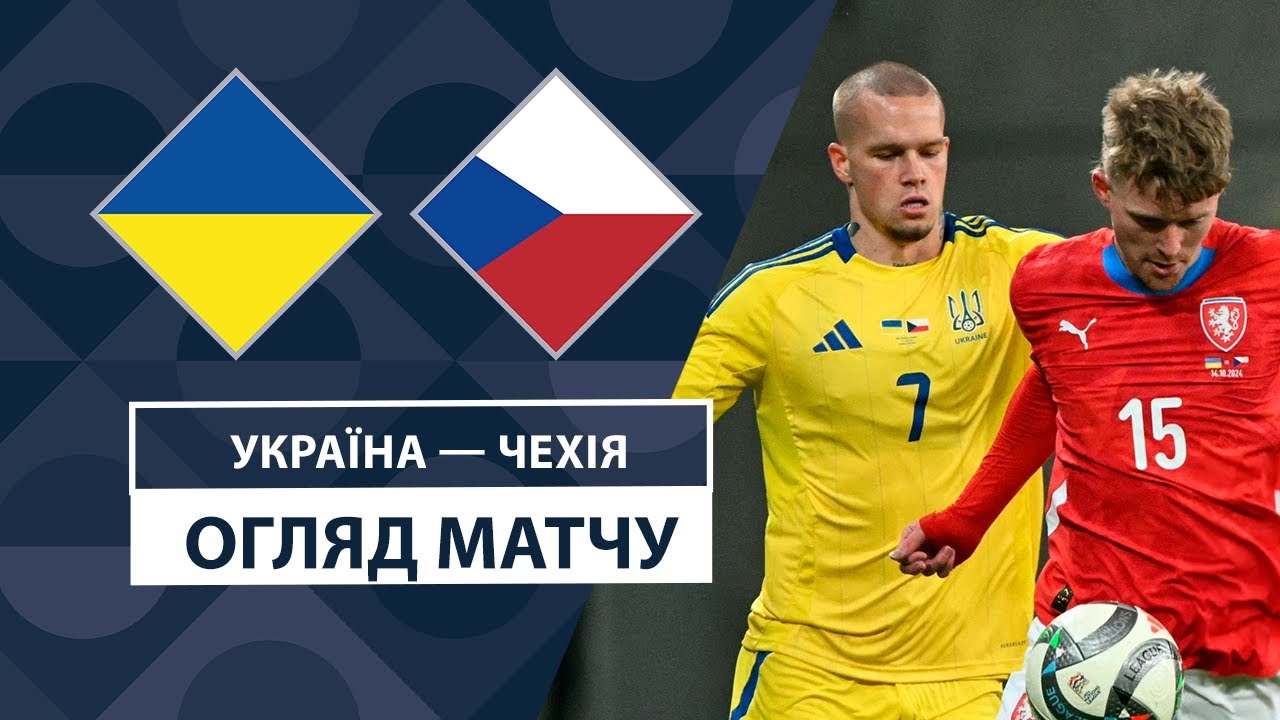Украина - Чехия Украина - Чехия 14.10.2024 Лига наций УЕФА