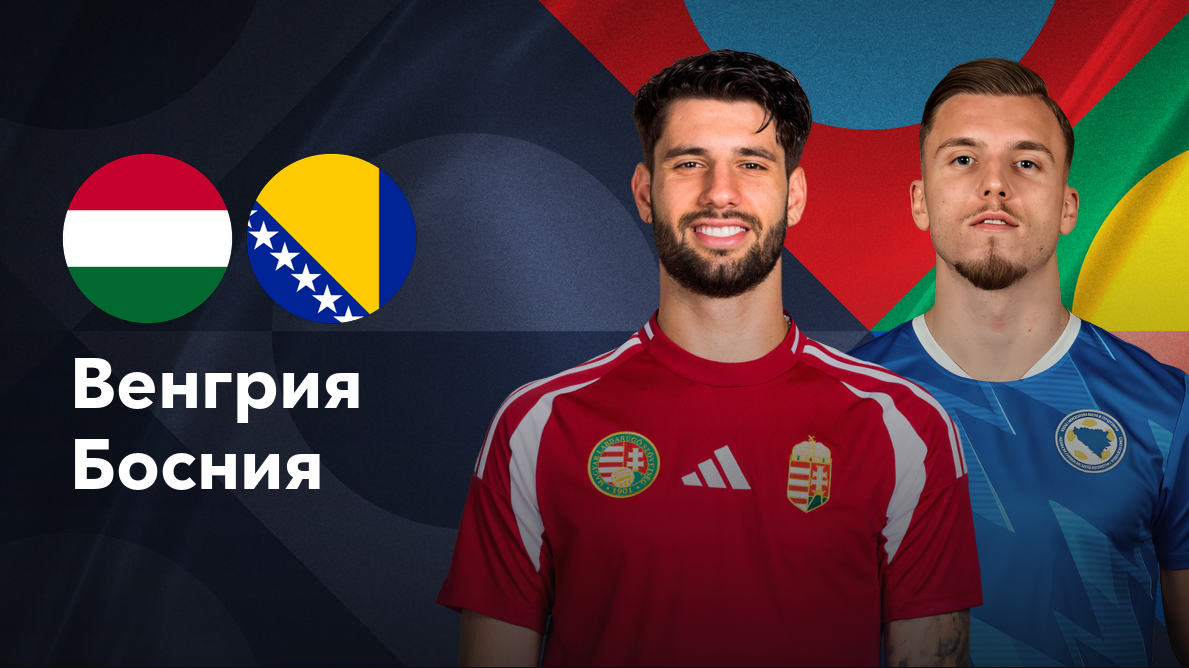 Босния и Герцеговина - Венгрия