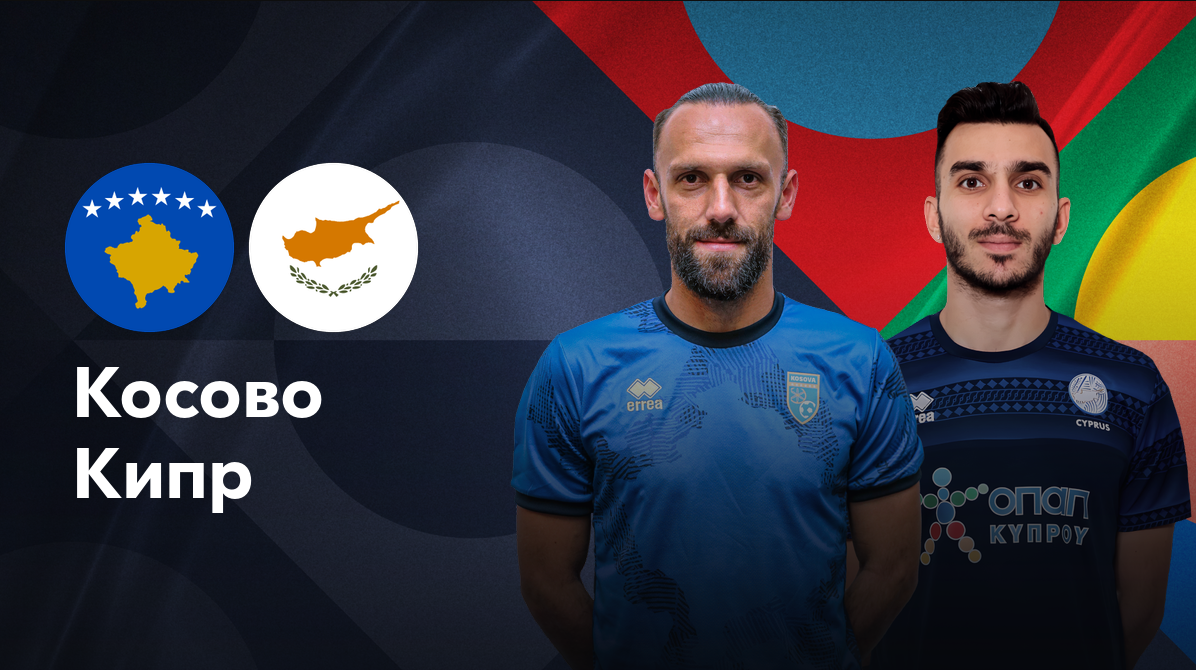 Косово - Кипр