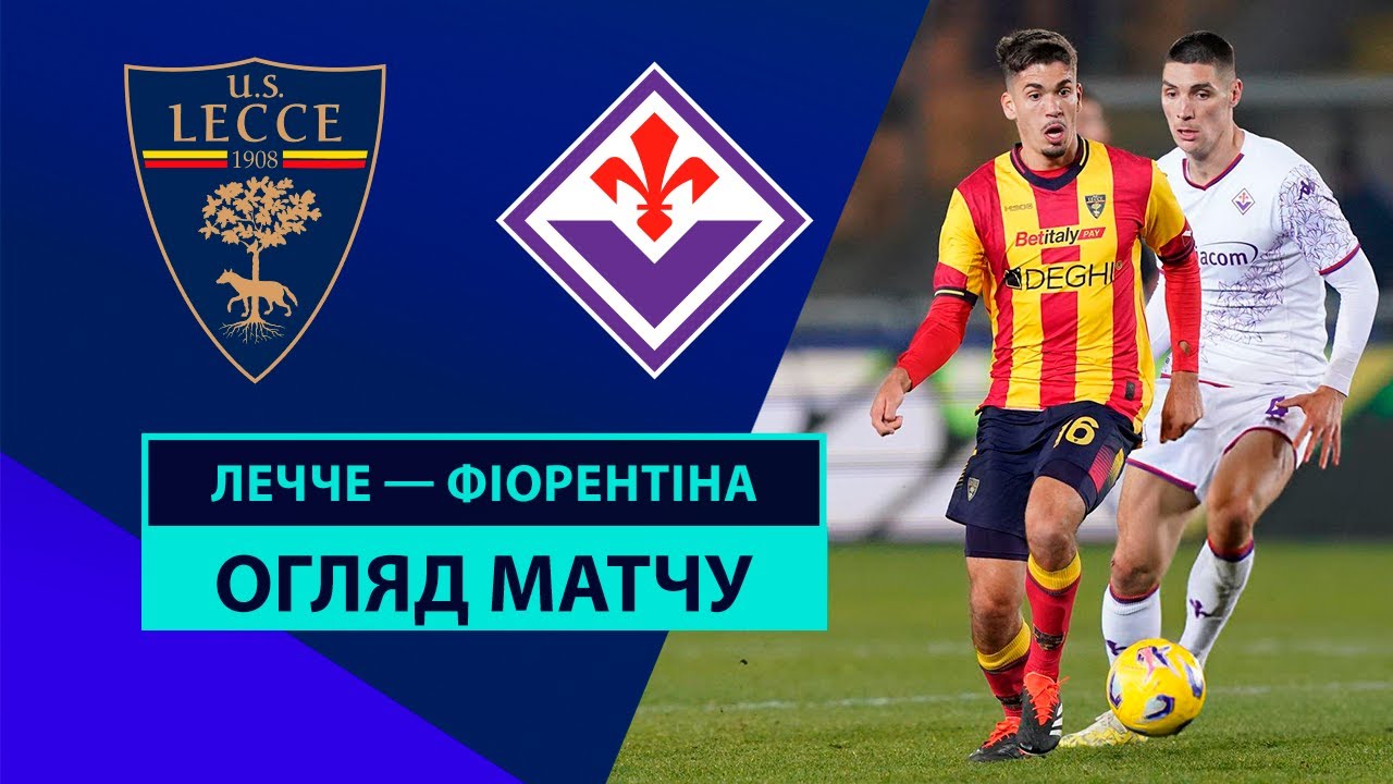 Лечче - Фиорентина 20.10.2024 Серия А