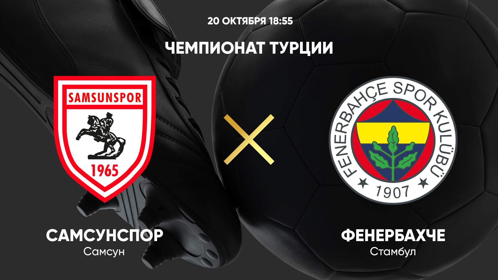 ЦСКА - Оренбург РПЛ 04.08.2024 Самсунспор - Фенербахче