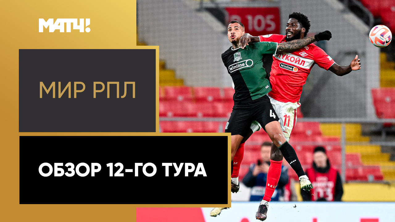 Обзор тура Чемпионата России