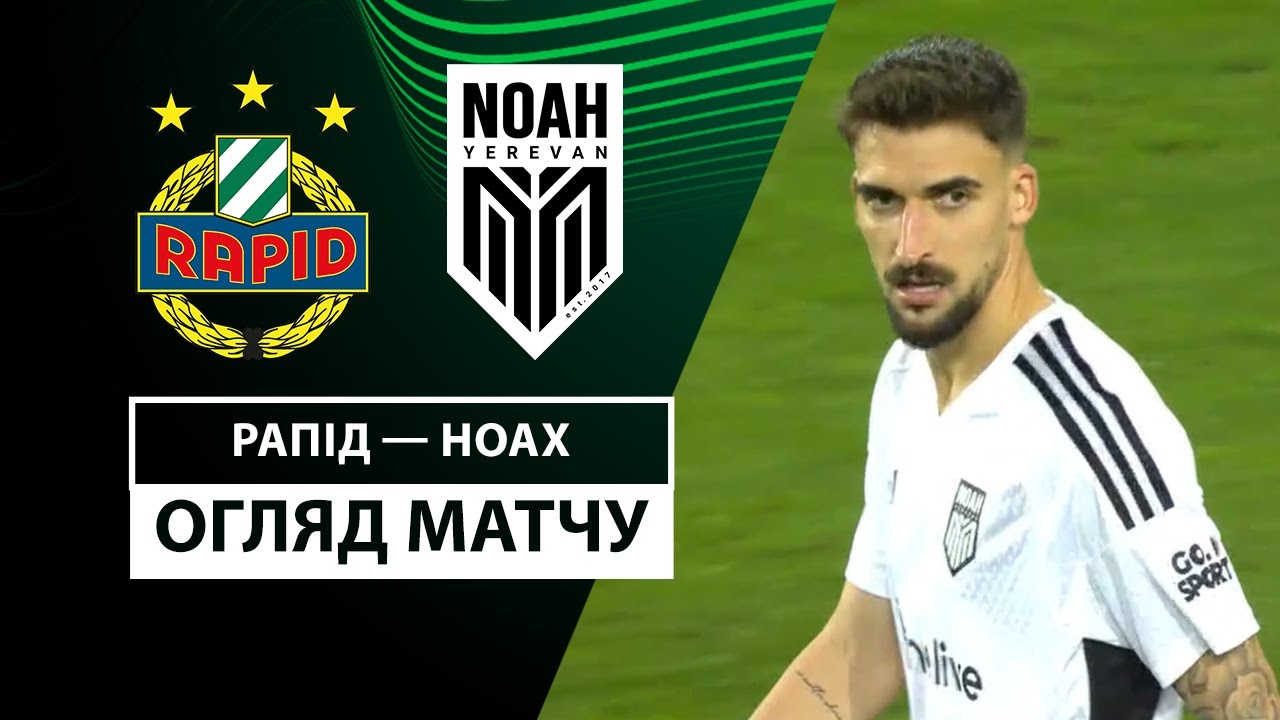 Рапид - Ноа Рапид - Ноа 24.10.2024 Лига Конференций