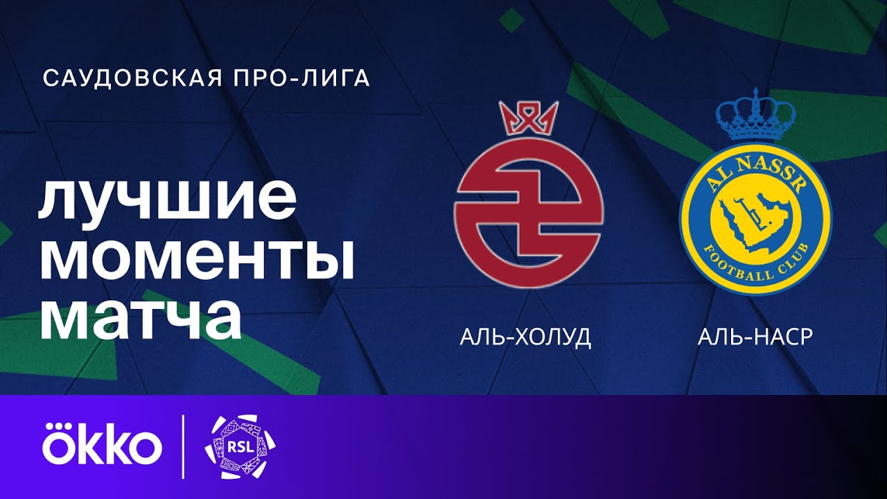 Аль-Холуд - Аль-Наср