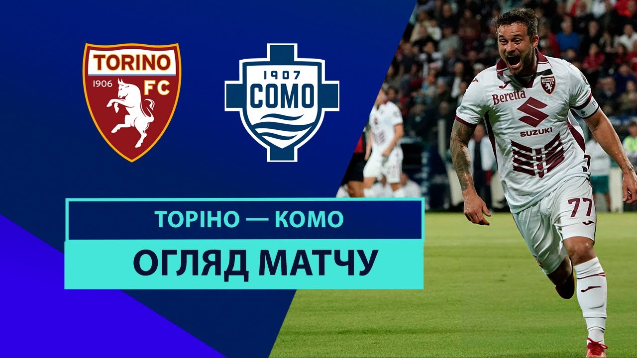 Торино - Комо 25.10.2024 Серия А