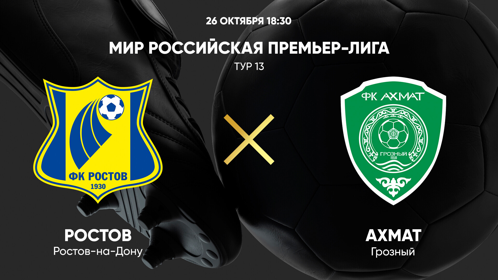 Ростов - Ахмат РПЛ 26.10.2024 Ростов - Ахмат