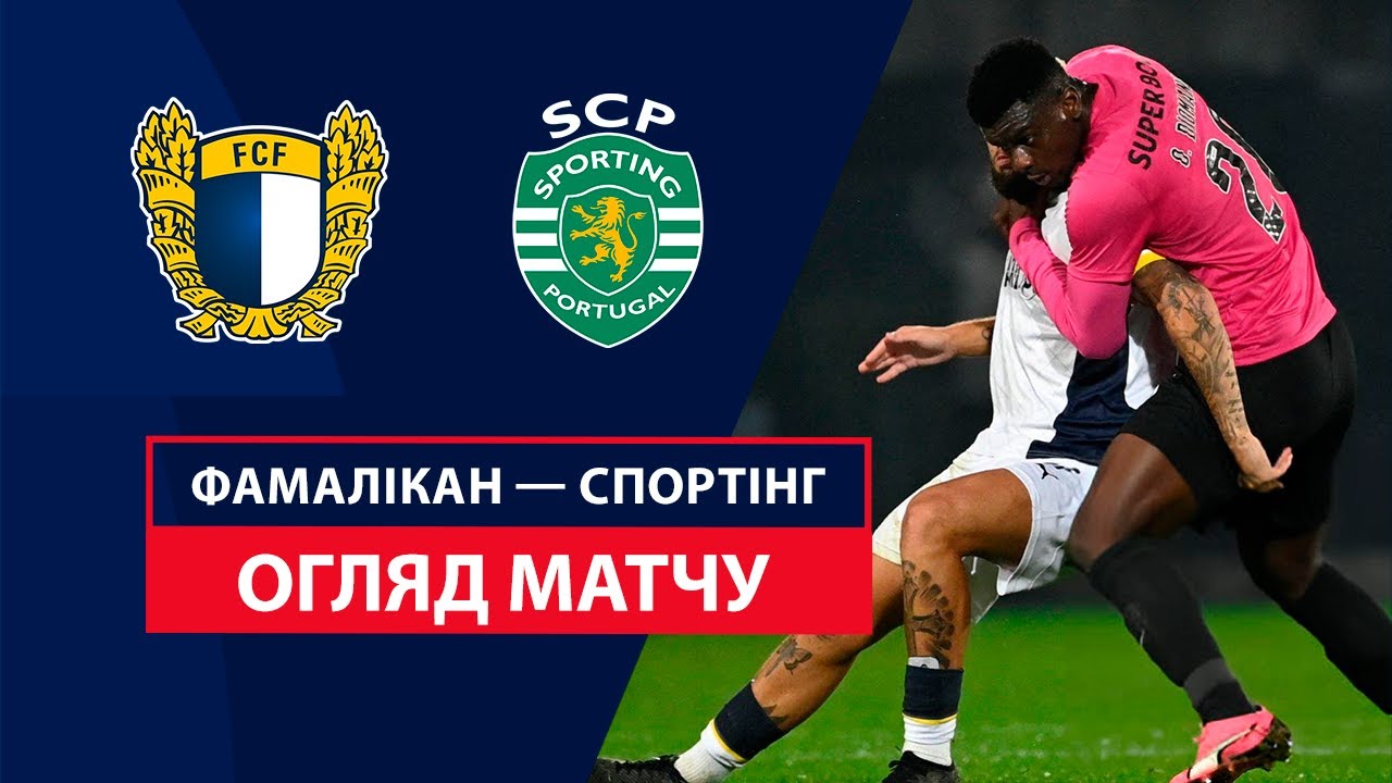 Фамаликан - Спортинг 26.10.2024 Примейра