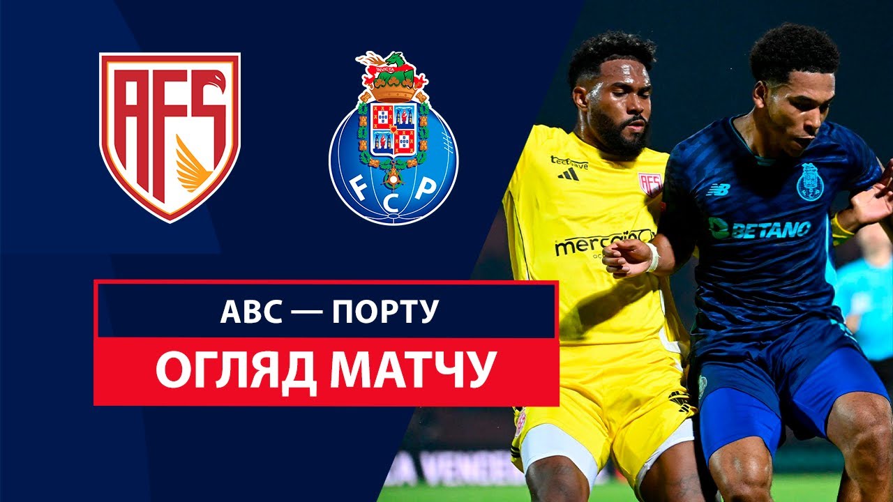 АВС - Порту 28.10.2024 Примейра