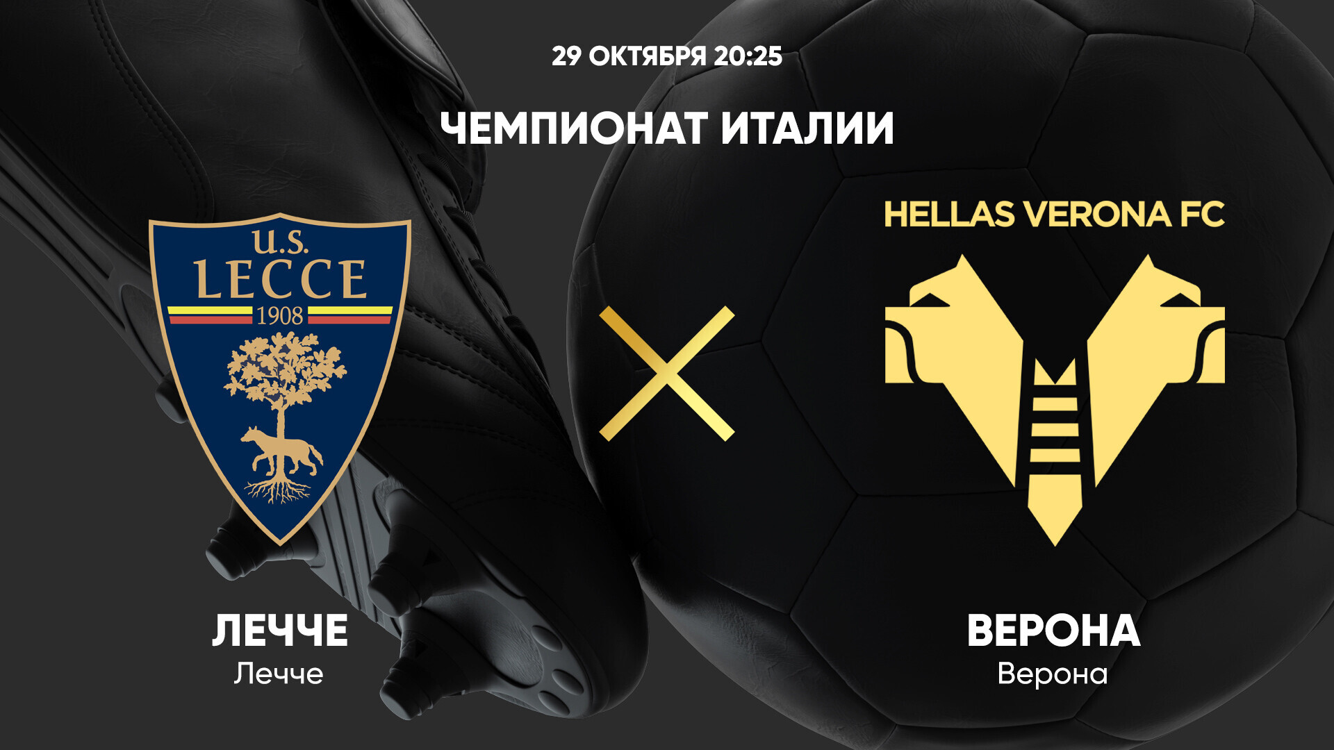 Лечче - Верона