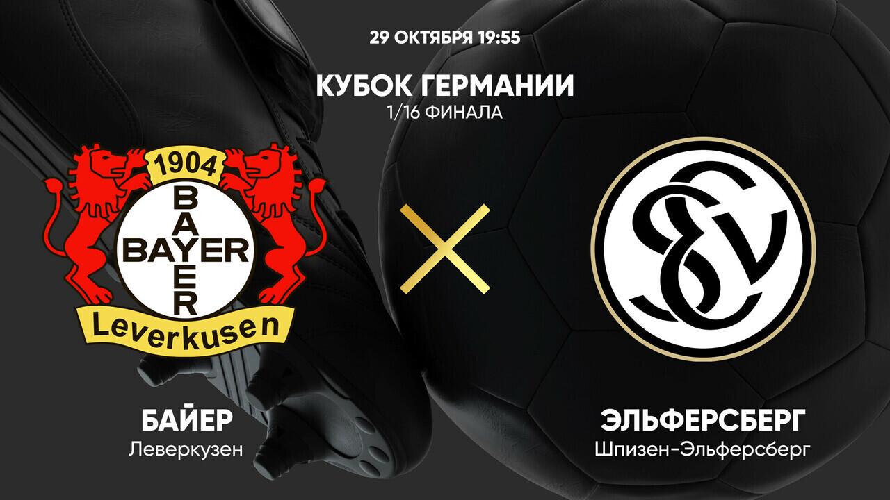 Байер - Эльверсберг