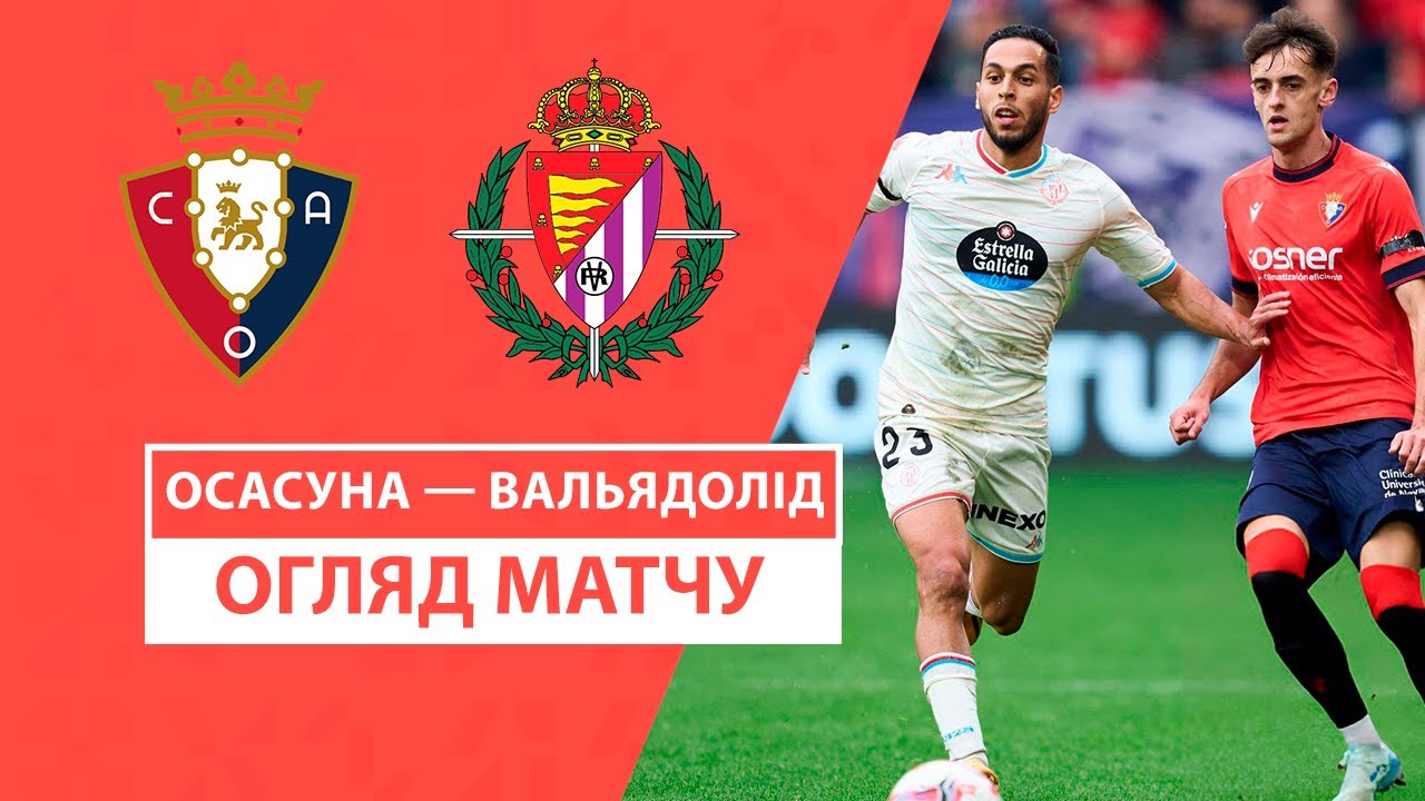 Осасуна - Вальядолид Осасуна - Вальядолид 02.11.2024 Ла Лига