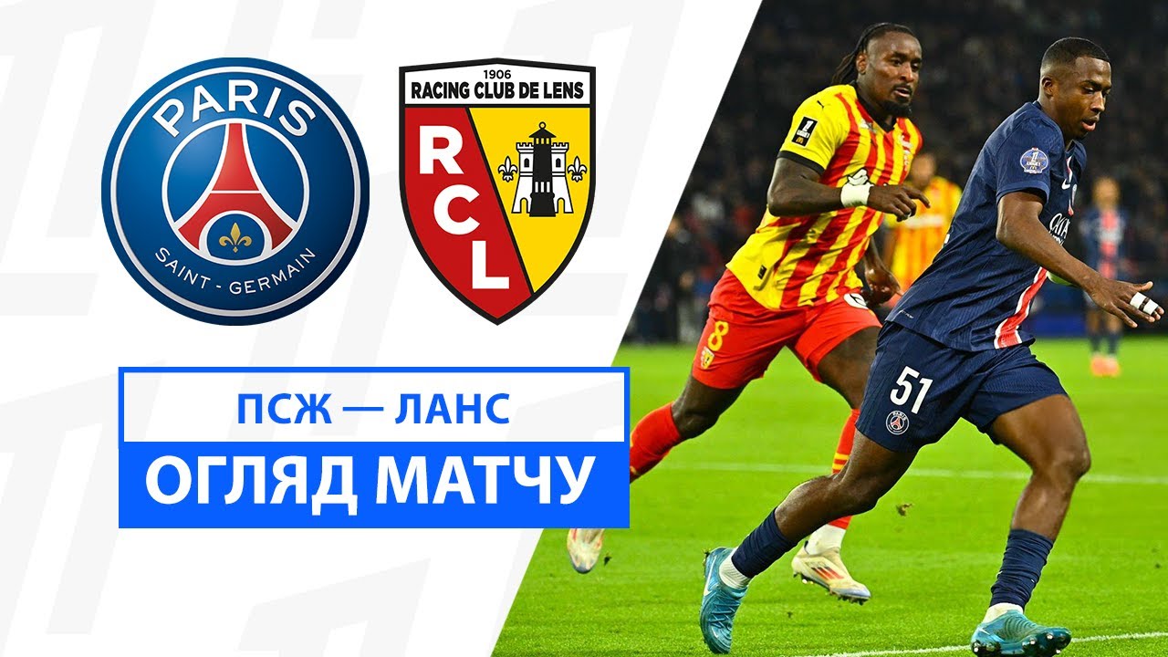 ПСЖ - Ланс 02.11.2024 ФПЛ