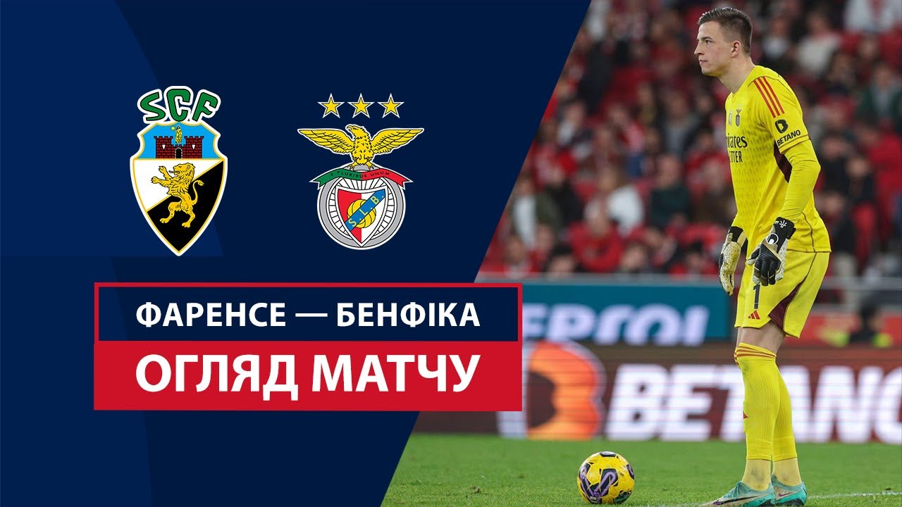 Фаренсе - Бенфика Фаренсе - Бенфика 02.11.2024 Примейра