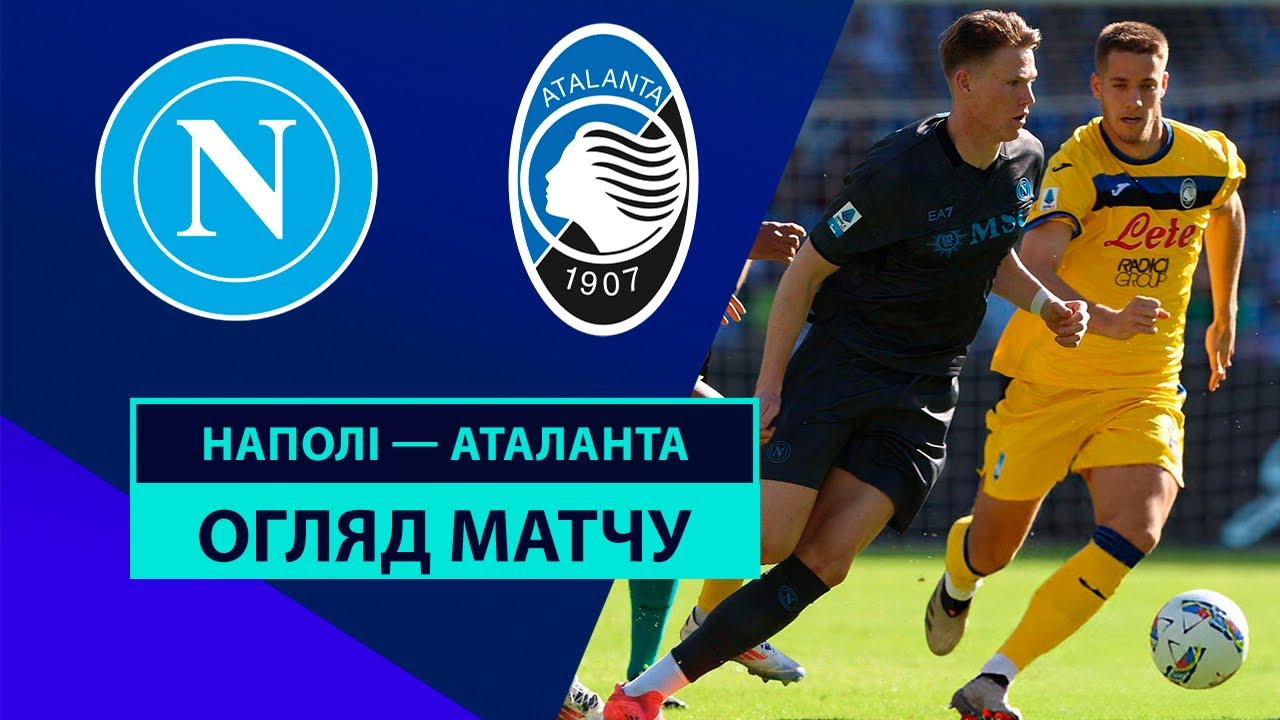 Наполи - Аталанта Наполи - Аталанта 03.11.2024 Серия А