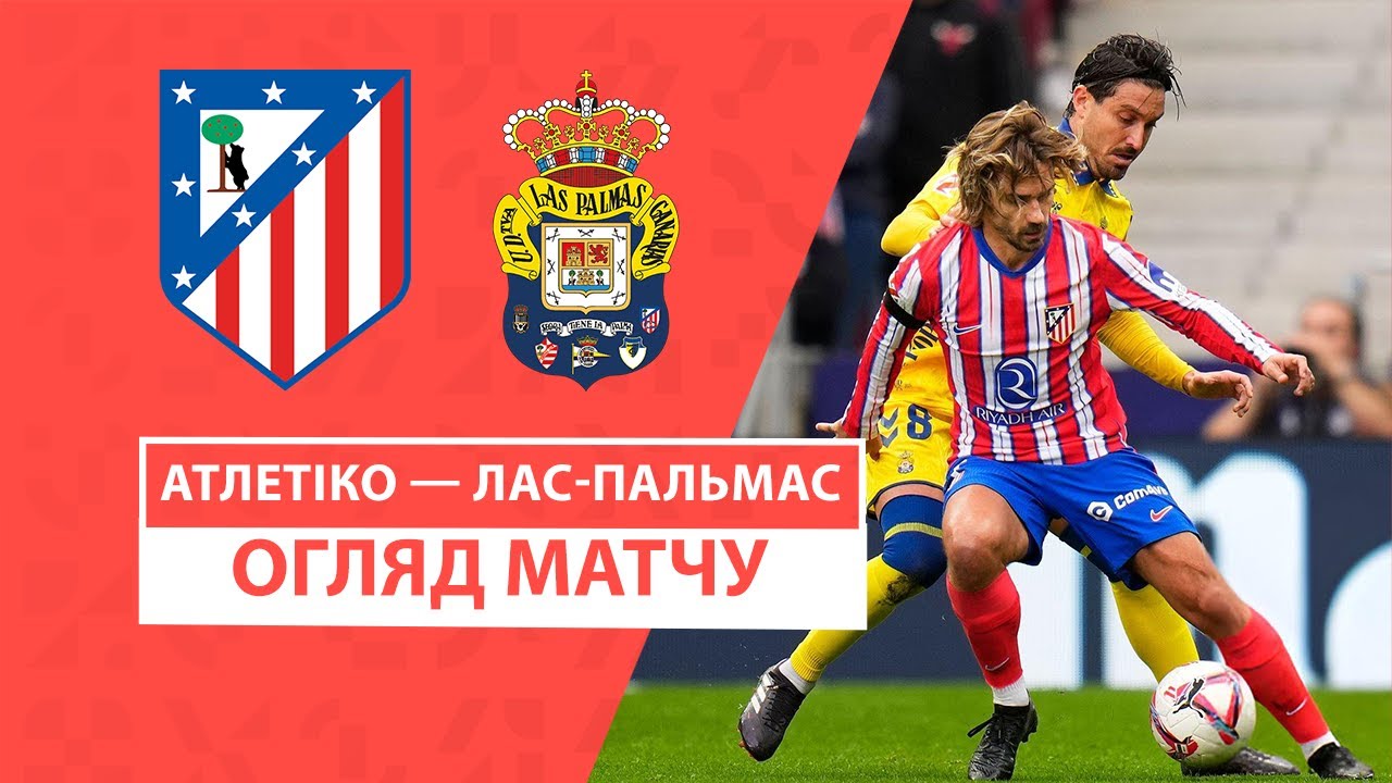 Атлетико - Лас-Пальмас Атлетико - Лас-Пальмас 03.11.2024 Ла Лига