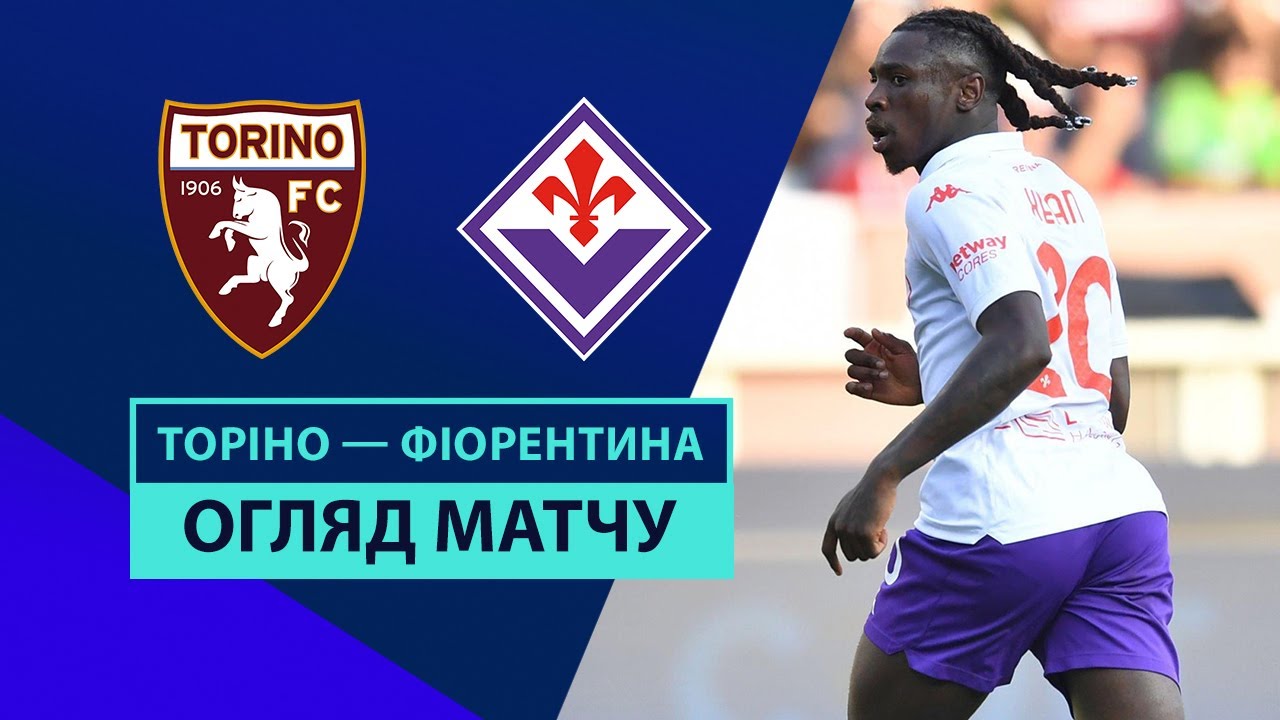 Торино - Фиорентина 03.11.2024 Серия А