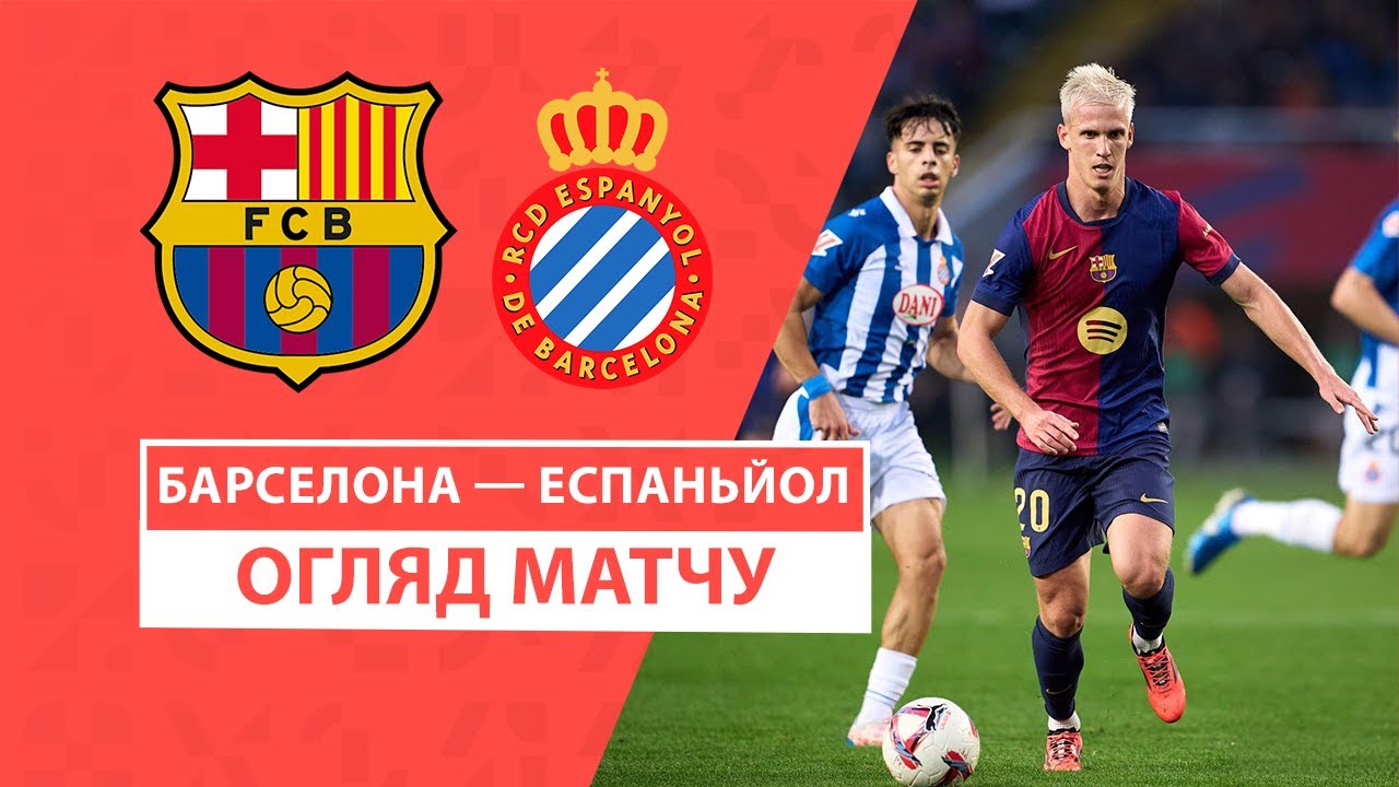 Барселона - Эспаньол 03.11.2024 Ла Лига