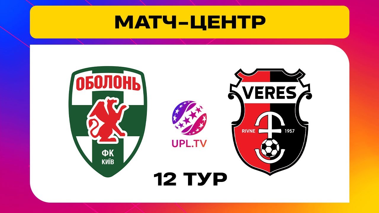 Оболонь-Бровар - Верес УПЛ 04.11.2024 Оболонь-Бровар - Верес