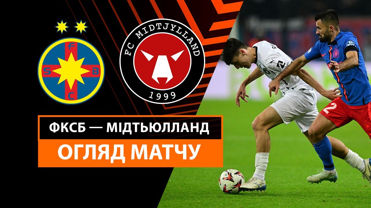 Стяуа - Мидтьюлланн 07.11.2024 Лига Европы