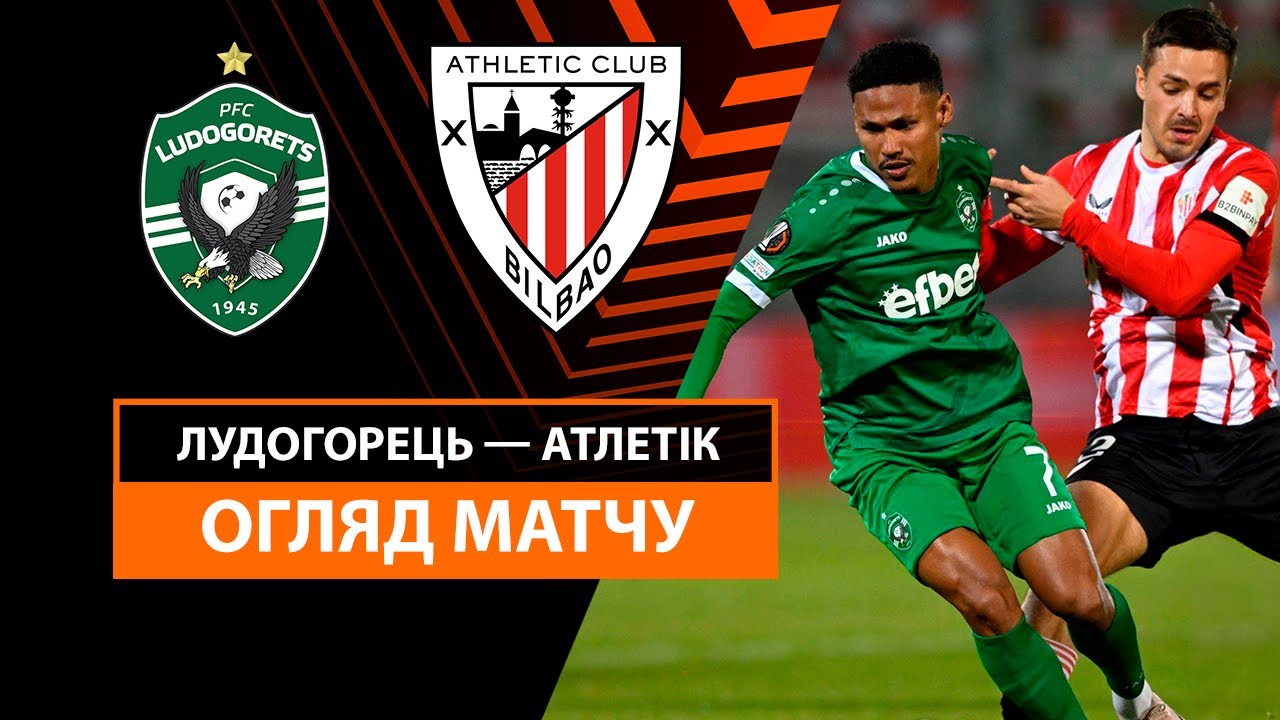 Лудогорец - Атлетик Лудогорец - Атлетик 07.11.2024 Лига Европы