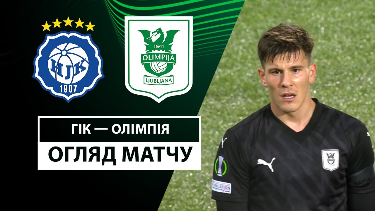 ХИК - Олимпия 07.11.2024 Лига Конференций