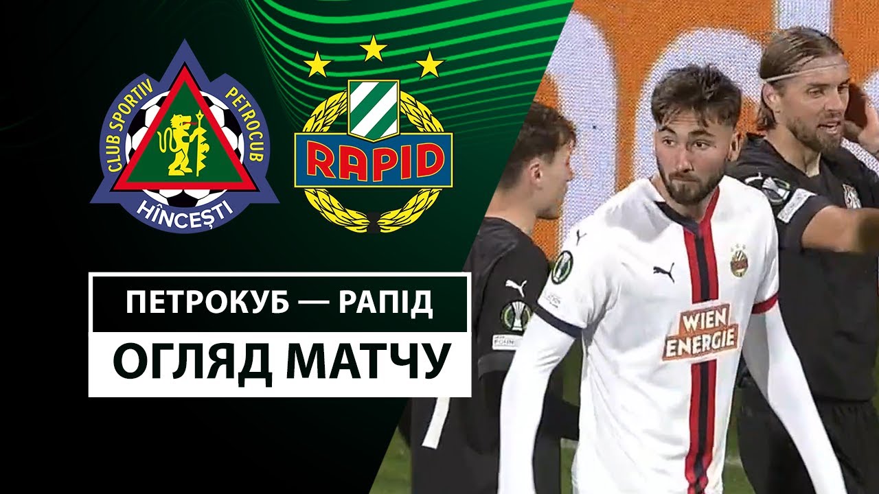 Петрокуб - Рапид 07.11.2024 Лига Конференций